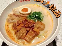 火山拉面-味千拉面(广州白云机场T1西二店)