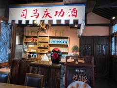 -烧肉馆(古北水镇景区店)