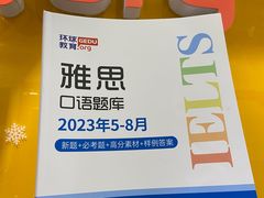 -环球·雅思托福·THiNKSAT留学语言培训学校(国贸校区)