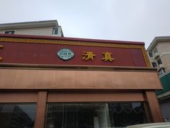 门面-同发号饭庄(复兴路店)