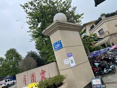-月圆霖特色农家乐
