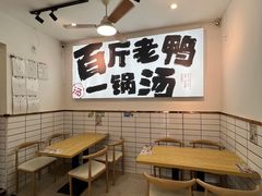 -瘪嘴吧老鸭粉丝汤·百斤老鸭一锅汤(员村店)