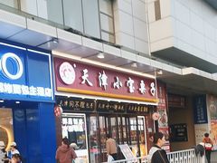 -小宝栗子(嘉华国际商业中心店)
