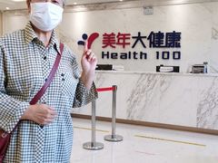 -美年大健康体检(美佳分院)