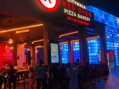 -城市大道红炉披萨烘焙坊