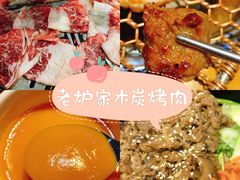 -老炉家木炭烤肉(长江国际店)
