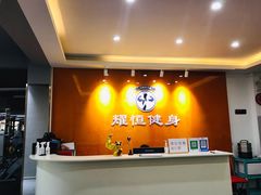 -耀恒健身(南浦地铁店)