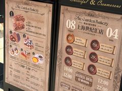-B&C黄油与面包·THE GARDEN BAKERY概念店(世纪汇店)