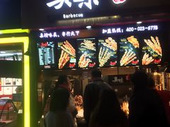 门面-真味烧烤(解放碑店)