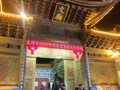 -大理文庙(大理古城)