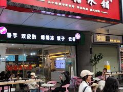 -冰神糖水铺(国贸中心店)