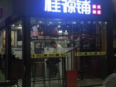 -桂源铺(亚新广场店)