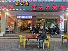 门面-庆合府重庆大排档(紫都城店)
