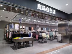 -鹿岛会员店(灞桥华阳城店)