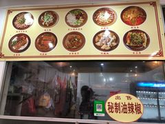 门面-袁家豆腐