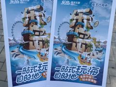 -秦皇岛乐岛海洋王国