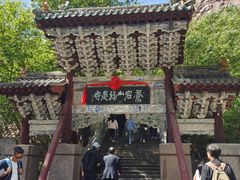 -苍岩山风景名胜区