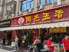 -八市阿杰五香(大元路分店)