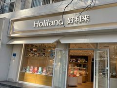 -好利来(长征店)