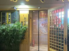 -琴寿司居酒屋(中山广场店)