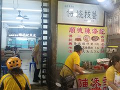 -陈添記·祖傳爽鱼皮·西关老字号(广州首店)