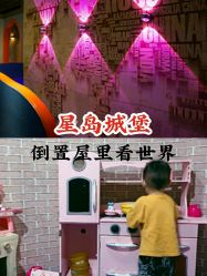 -星岛乐园(爱琴海购物公园店)