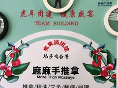 -麻麻手推拿