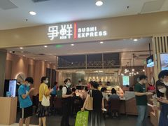 -争鲜回转寿司(太阳宫凯德PLUS店)