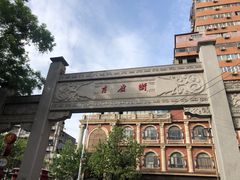 -老通城豆皮大王(吉庆街店)