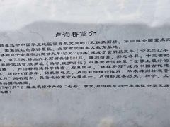 -卢沟桥文化旅游区