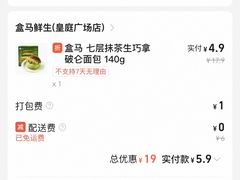 -盒马鲜生(皇庭广场店)