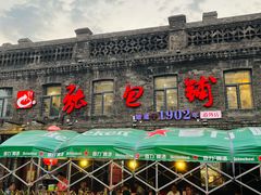 -张包铺(道外店)