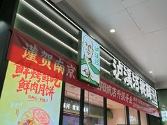 -泸溪河桃酥(江宁太阳城店)