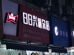 -伟记奥面馆(白塔东路店)