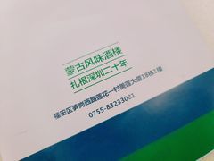 -那达慕蒙古风味酒楼