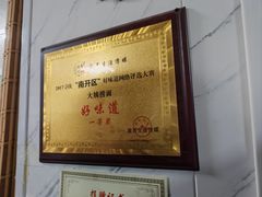 -大姨捞面(新安花园店)