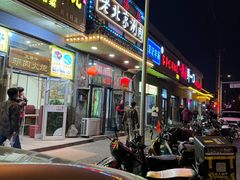 -正福居老北京正宗铜锅泉水涮肉(彰化路店)