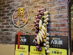 -米庄·原味私房菜(骏壹万邦店)