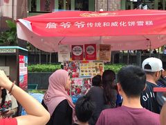 -詹爷爷乌节路街头冰淇淋