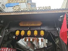 -捞沙巷
