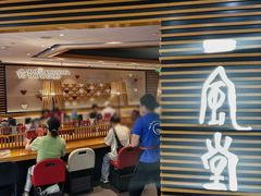 -一風堂拉面(美罗城店)