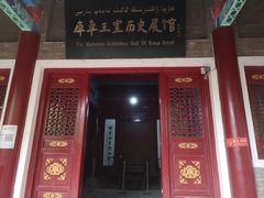 -库车王府