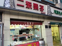 -味味香(团结湖店)