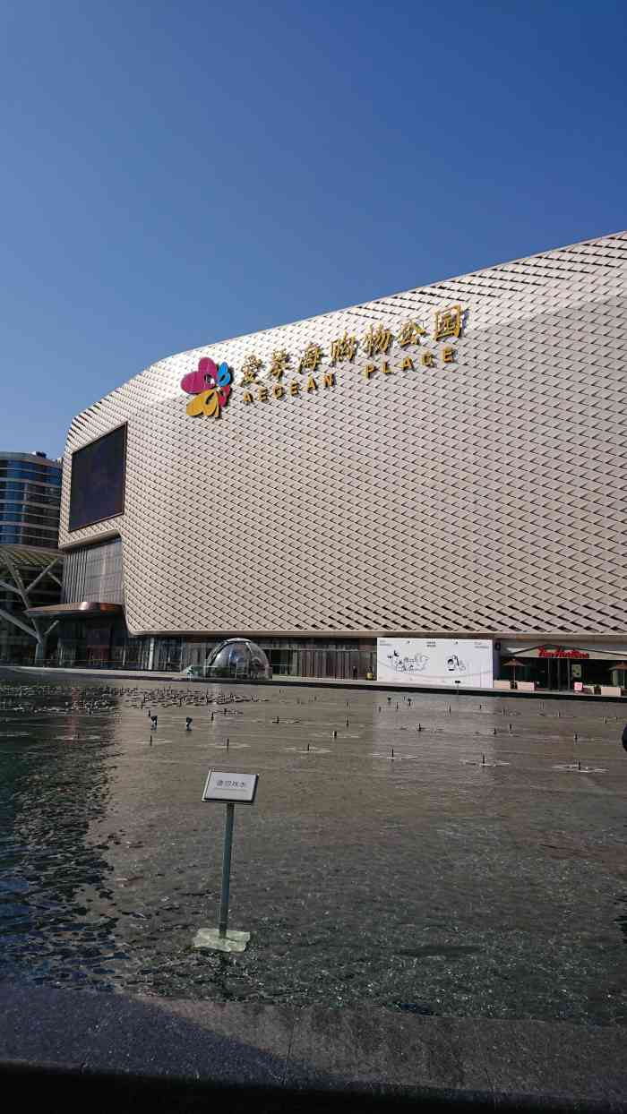 上海爱琴海购物公园-"特别特别大的商场!红星地产开发的91 有.