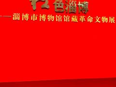 -齐文化博物馆