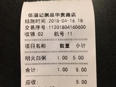 账单-伍湛记 · 广州老字号(龙津中路店)