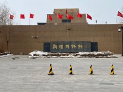 -敦煌市博物馆