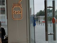 -CoCo都可(建外SOHO店)