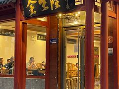 -金生隆(六铺炕店)