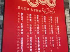 -吴记百家·私房菜·家宴(润园店)